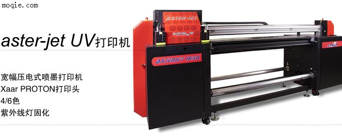 可打印卷材和板材的工业型UV打印机1