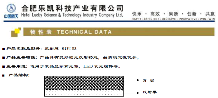 乐凯反射膜RG2-150