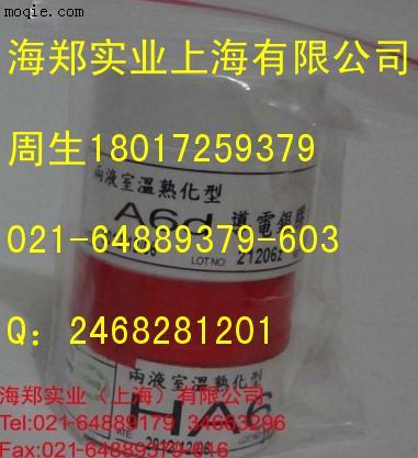 A6D/ HA6两液室温固化型导电银胶